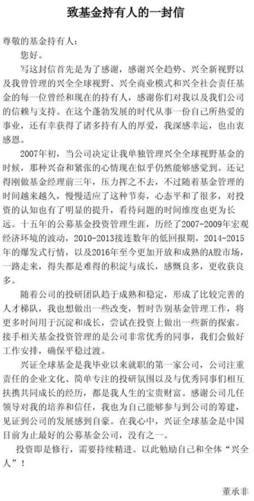 金融圈重磅 董承非将卸任基金经理 大概率奔私 会有哪些影响 财富号 东方财富网
