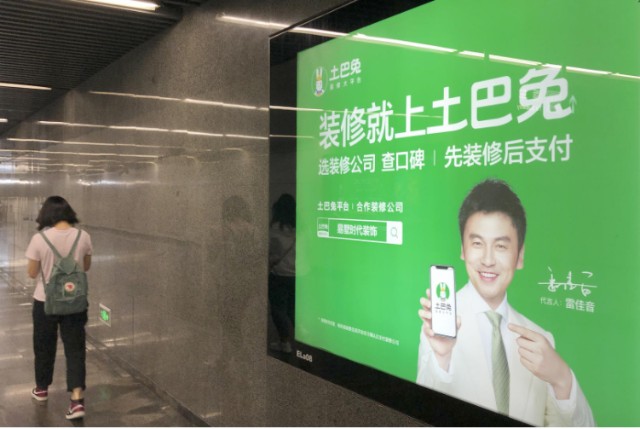 土巴兔3年半总计投入广告费超2亿元,但并未带来理想的业绩,这期间公司