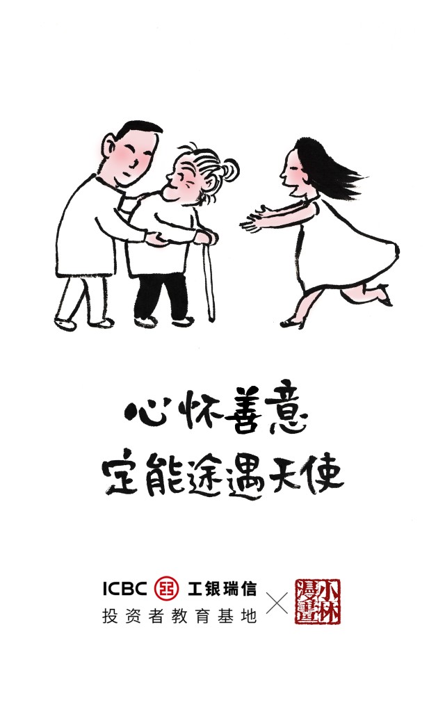 如何玩转投资的艺术第7话心怀善意定能途遇天使