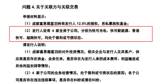 IPO观察｜快可电子火速转战创业板，行业补贴退坡或致产品售价下降