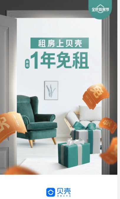 贝壳找房租房收中介费么如何实现租好房不被坑呢