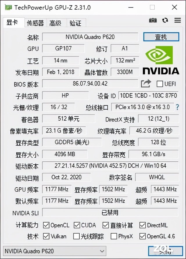 惠普战99工作站级设计本评测