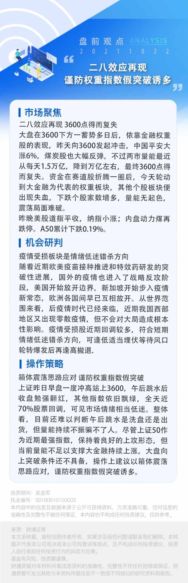 1022盘前播报 二八效应再现谨防权重指数假突破诱多 财富号 东方财富网