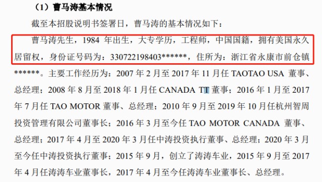 涛涛车业ipo暂缓实控人拥有美国永久居留权富三代经营数据疑点重重