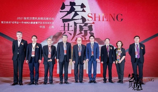 2021复宏汉霖乳腺癌高峰论坛暨汉曲优《不让一个HER2阳性患者落下》项目周年庆