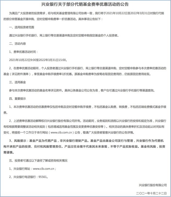 又有银行撒福利 基金申购费率打一折 涵盖知名产品 银行纷纷自降费率下的哪盘棋 木子的网站