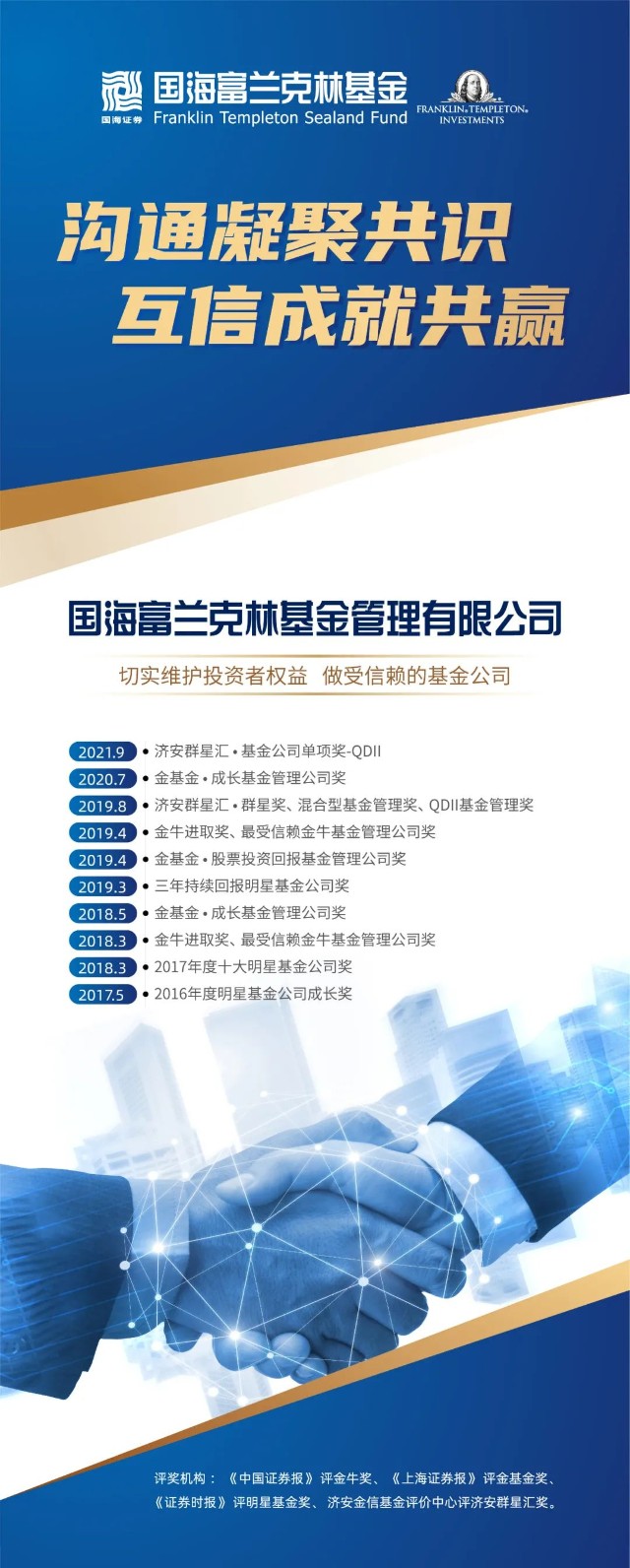 2021上海基金公司投资者交流日来啦!国海富兰克林基金邀你来参加~_财