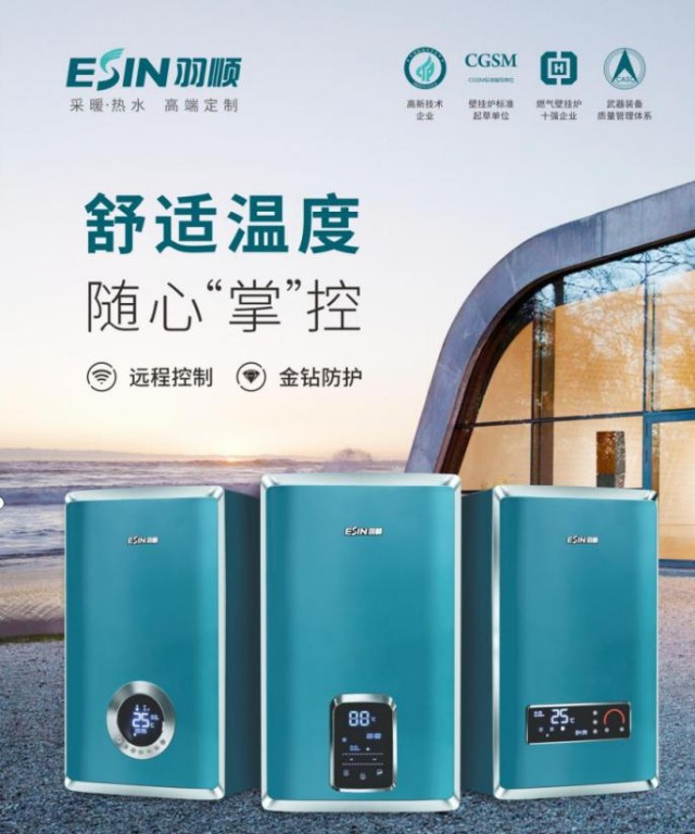 羽顺热能作为采暖行业的标杆企业,先后荣获冷凝式壁挂炉国家标准起草