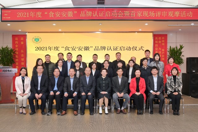 2021年食安安徽品牌认证启动洽洽食品成首家认证企业