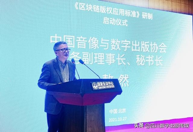 创新与规范，标准与发展 区块链版权应用标准研制启动仪式在京举行