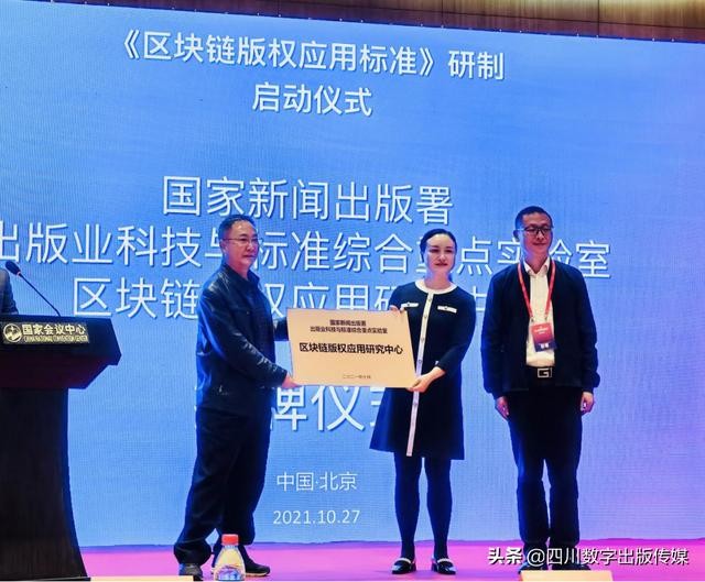创新与规范，标准与发展 区块链版权应用标准研制启动仪式在京举行