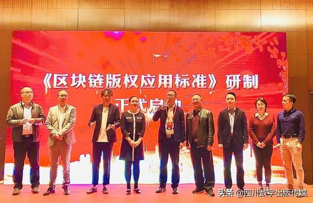 创新与规范，标准与发展 区块链版权应用标准研制启动仪式在京举行