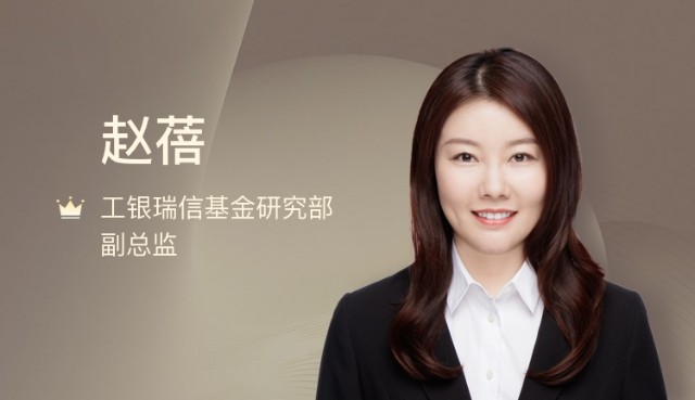 调仓风向标工银瑞信基金赵蓓不必过分悲观解读集采持续看好中长期优质