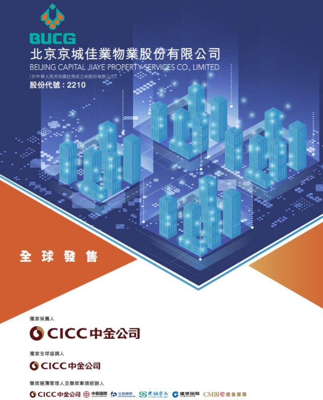 物业管理服务运营商京城佳业即将港交所ipo上市 募资3 65亿港元 木子的网站