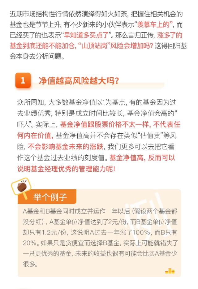 为什么总是买的少的基金赚得多 还能加仓吗 天天基金网