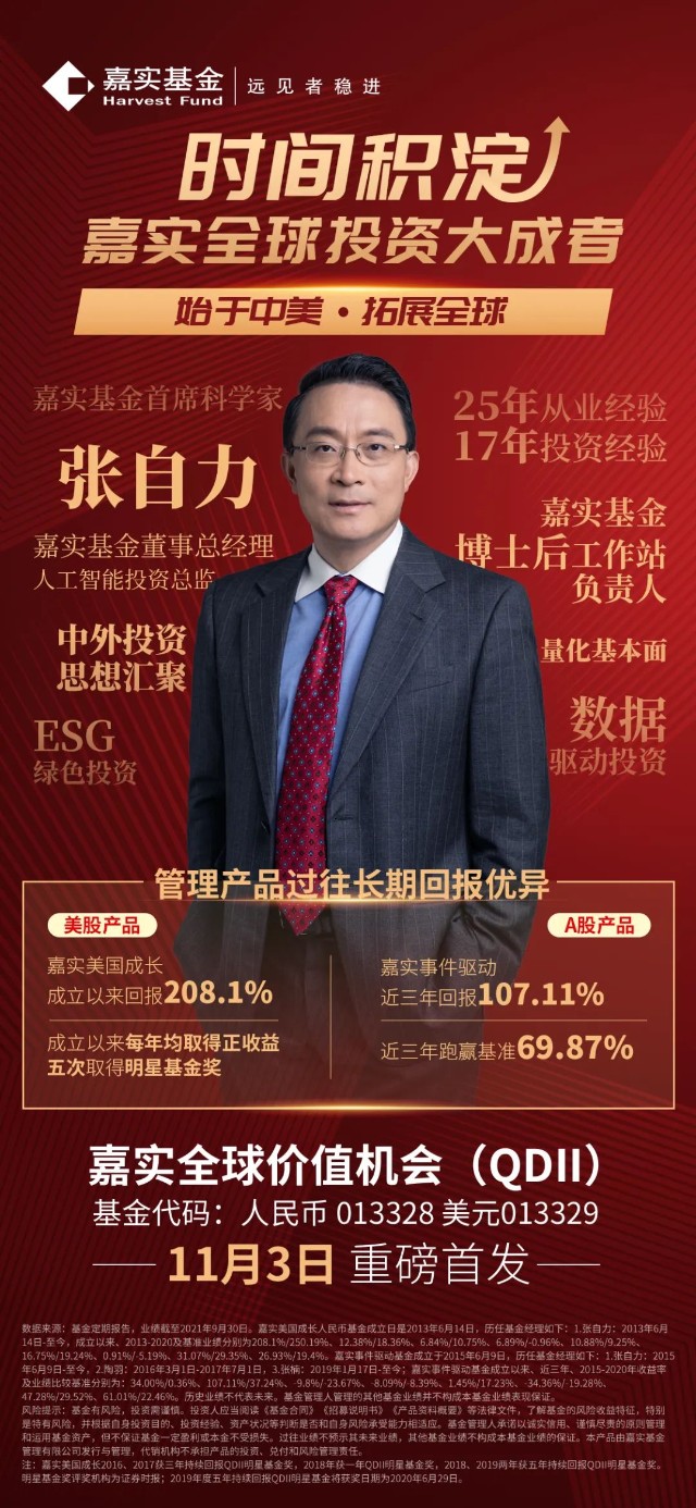 诺贝尔奖得主关门弟子嘉实全球投资专家再出新基