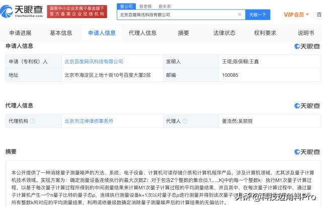 百度申请“消除量子测量噪声方法”专利，涉及量子计算领域
