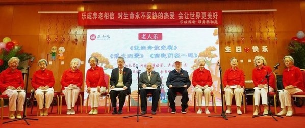 “耄耋春风，幸福恭和”双井恭和苑院庆9周年暨2021年重阳节联欢会庆典活动