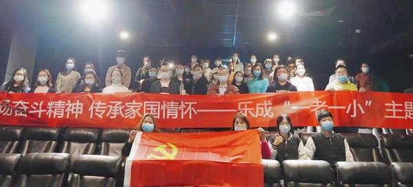 乐成集团“一老一小”主题观影活动暨《一老.一小》生态文化宣传片首映仪式