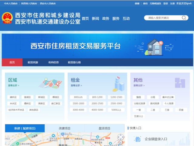 第一步,租戶首先登錄西安市住建局門戶網站選擇西安市住房租賃交易