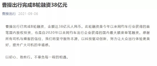 77亿造就不了第二个滴滴，网约车“闯关”何止资金