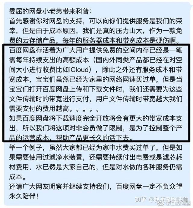 风暴眼 | 百度网盘下载每秒只有几Kb？永远卡在90%？工信部出手了