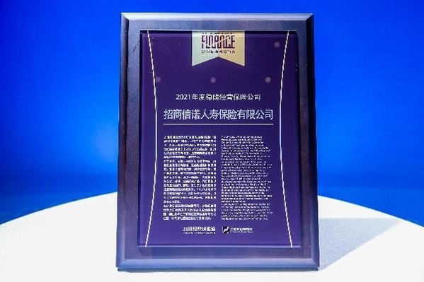 招商信诺人寿荣获年度稳健经营保险公司