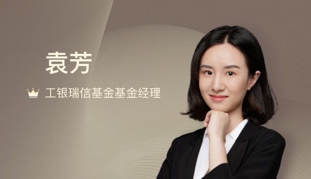【调仓风向标】工银瑞信基金袁芳:关注经济下行压力下的政策变化,持续