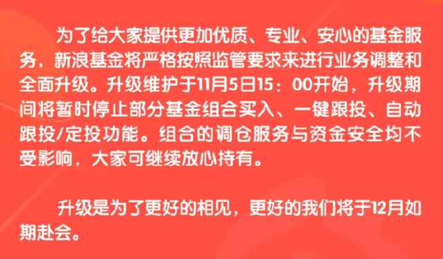 第三方代销平台暂停基金组合跟投，说说后续整改方向的一点猜测