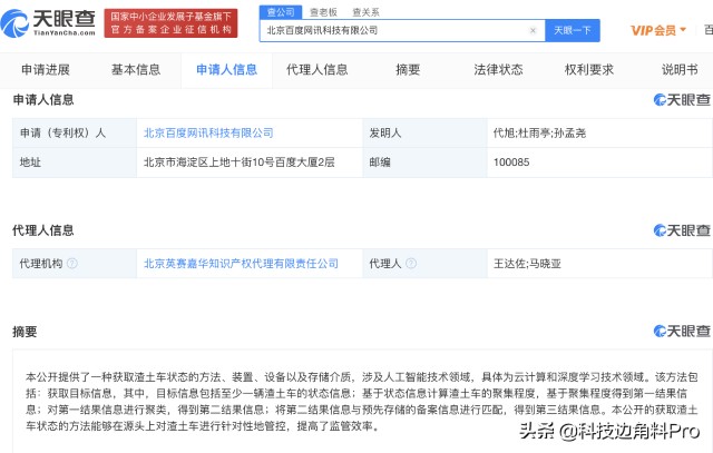 百度公开“获取渣土车状态方法”专利，自称可提高监管效率