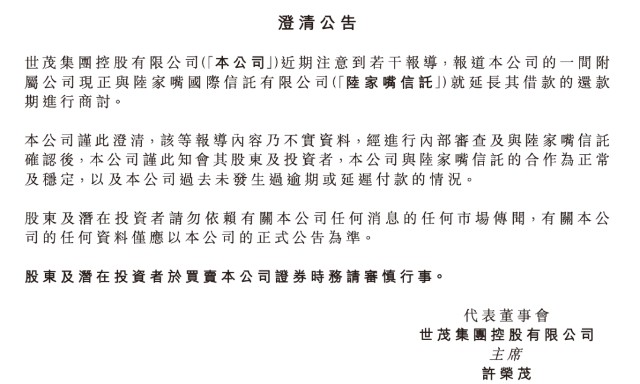 延期还款 世茂集团 陆家嘴信托火速澄清 合作项目运行正常 财富号 东方财富网