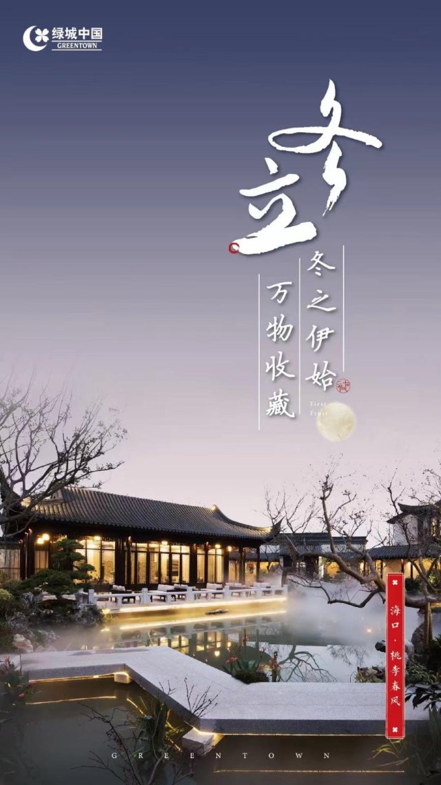 票选丨雪兆丰年2021年立冬房企宣传海报大赏