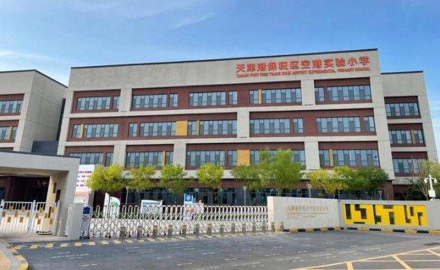 天津港保税区空港实验小学品调淡雅,方显内敛风华在这日新月异的繁华