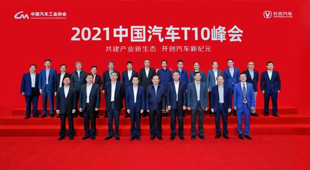 民族汽车品牌或迎来“史上最强音”10余家头部车企签署《中国汽车T10峰会重庆宣言》