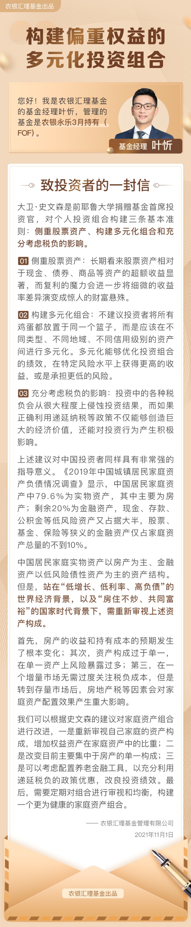 基金经理手记 叶忻 构建偏重权益的多元化投资组合 财富号 东方财富网