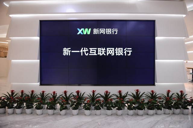 新网银行6股权遭二度甩拍评估缩水近四成营收连降业绩承压