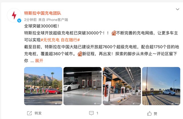 特斯拉全球開放超級充電樁突破30000個;小米汽車多商標獲審;小鵬