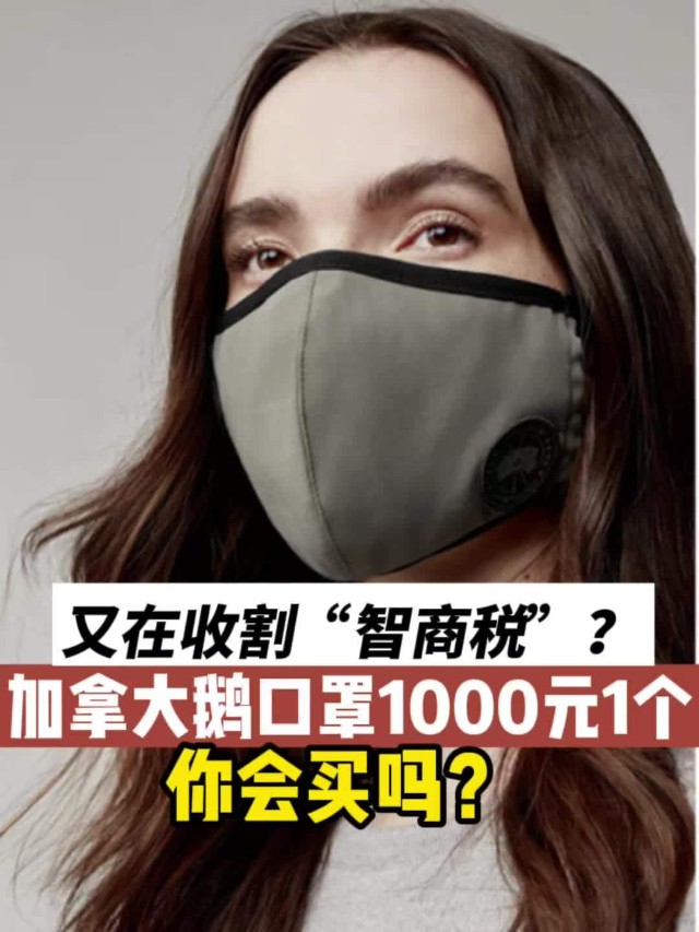 口罩不是胸罩，1000元贵不贵当理性对待