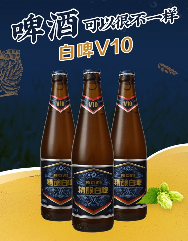 玩转双11燕京v10精酿白啤火速c位出道