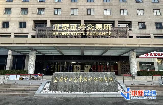 直击北交所开市现场81家上市公司亮相10只新股触发临停