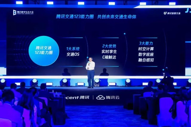 助力“大交通”，腾讯按下加速键