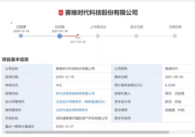 IPO又中止！从50万起家，到单品年售4200万，赛维经历了什么？