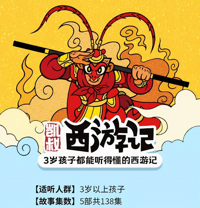 kada故事引入凯叔西游记构建开放内容生态
