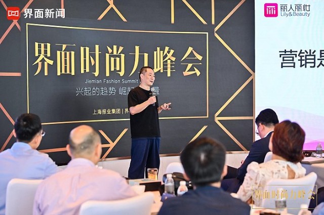 丽人丽妆董事长总经理黄韬营销是新时代的核心竞争力界面时尚力峰会
