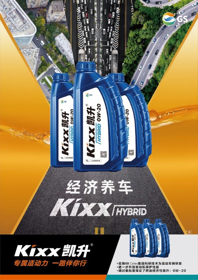 kixx凯升润滑油布局未来发展,这就是真正的"长久实力"