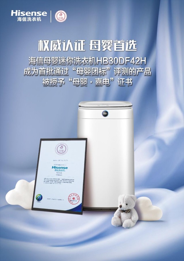 领航母婴健康洗，海信洗衣机细分市场持续引领-家电圈官网