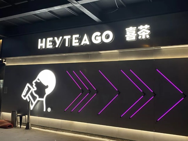 奶茶围城喜茶奈雪三年上新两三百款香飘飘深扎三线以下毛利36