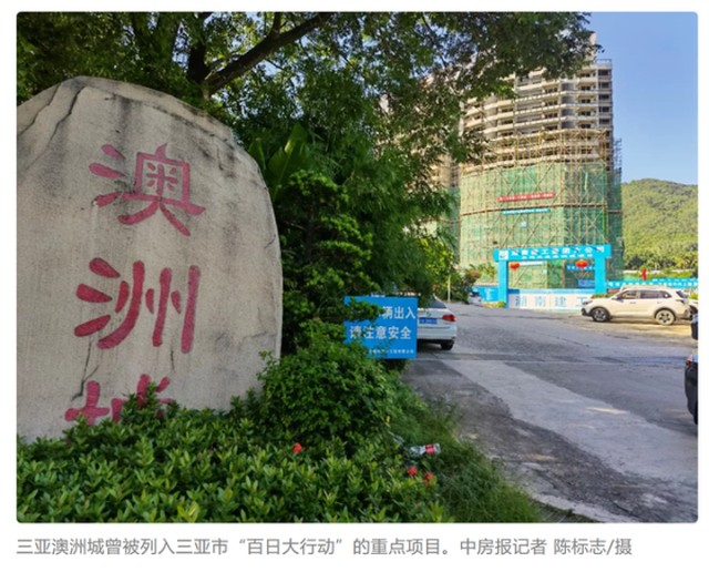 开发商要退款购房人要房子三亚澳洲城之争调查