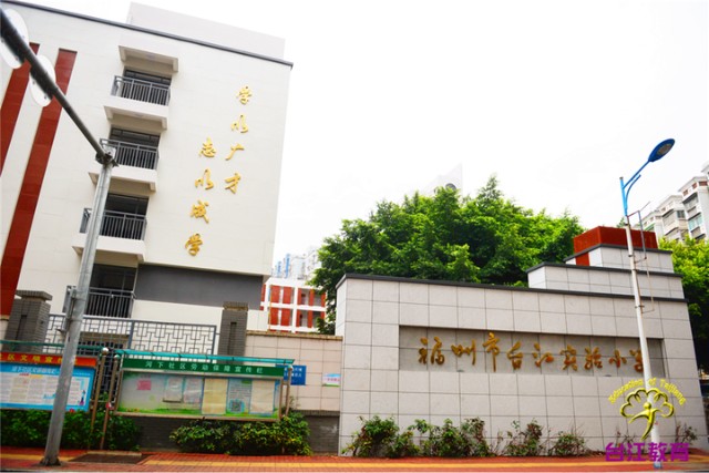 福州这所小学全新亮相_财富号_东方财富网