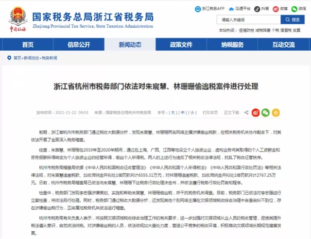 王思聪前女友雪梨被罚6555万，逃税主播只剩最后一个月